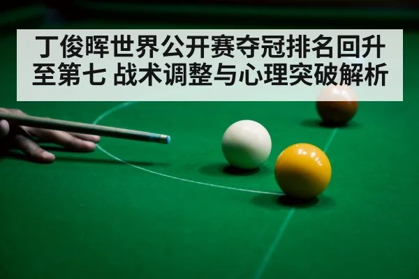 snooker player focus