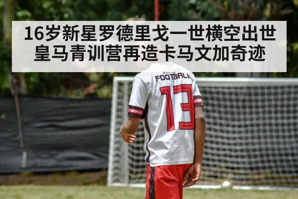 teenage football player